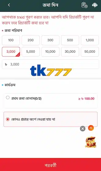 পরিমাণ ও লেনদেনের তথ্য দিন
