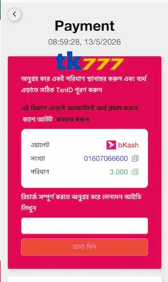 লেনদেন কনফার্ম করুন