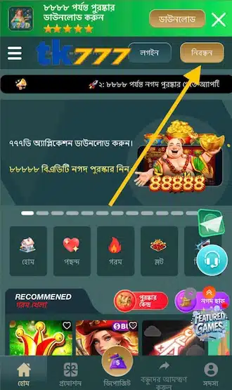 হোমপেজে যান ও Register-এ ক্লিক করুন