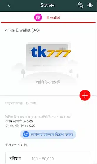 উইথড্র অ্যাড্রেস যোগ করুন