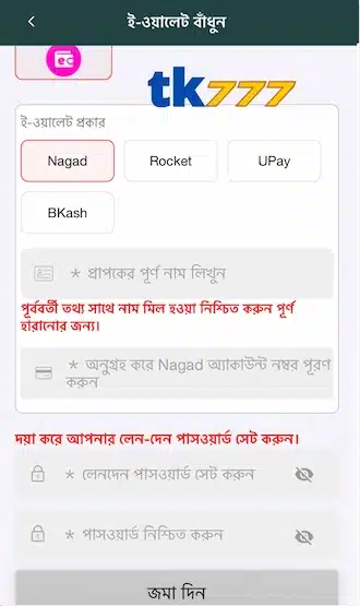 উইথড্র পাসওয়ার্ড সেট করুন