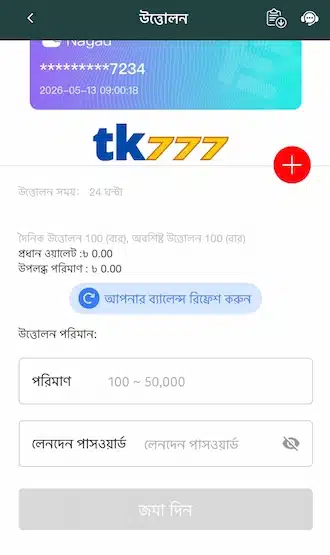 পরিমাণ ও পাসওয়ার্ড দিন